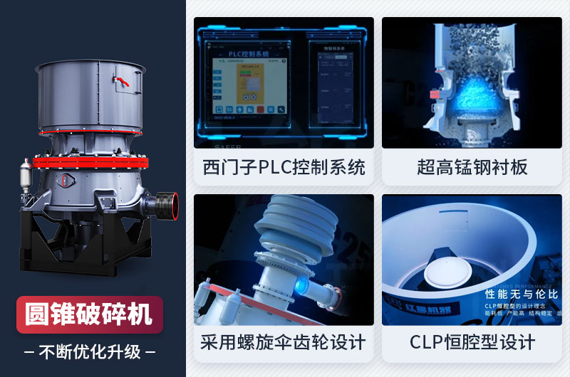 SC單缸圓錐破碎機(jī)亮點(diǎn)展示